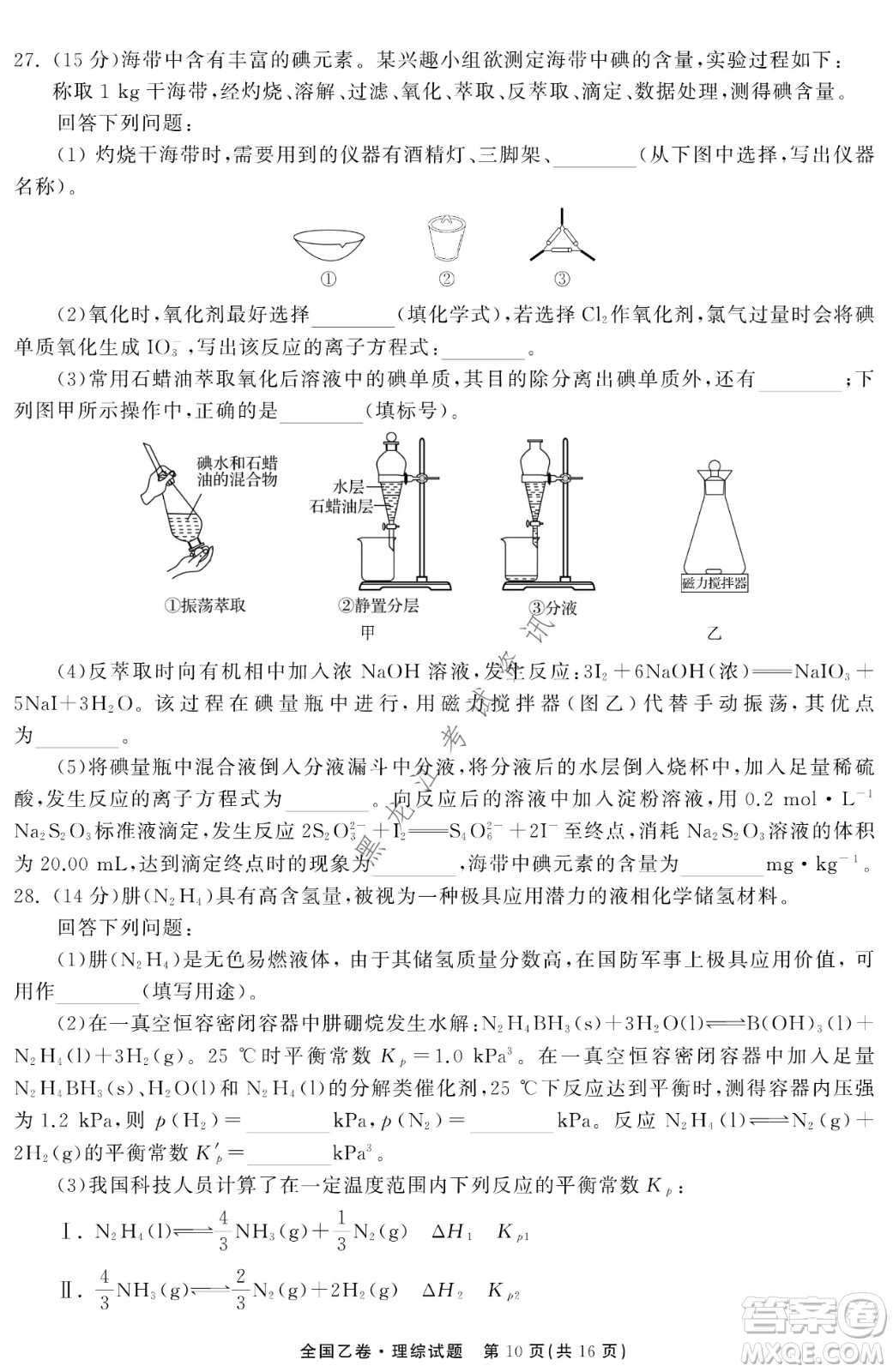 衡中同卷2022屆全國高三第二次學(xué)業(yè)質(zhì)量聯(lián)合檢測乙卷理綜試題及答案