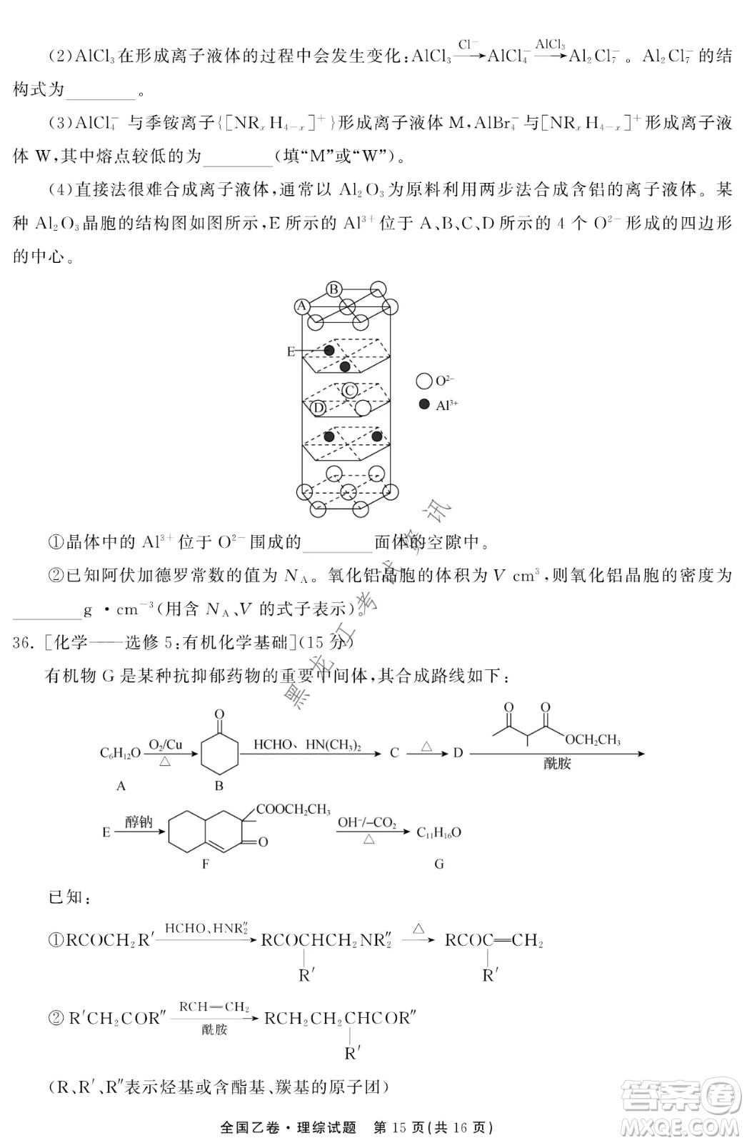 衡中同卷2022屆全國高三第二次學(xué)業(yè)質(zhì)量聯(lián)合檢測乙卷理綜試題及答案