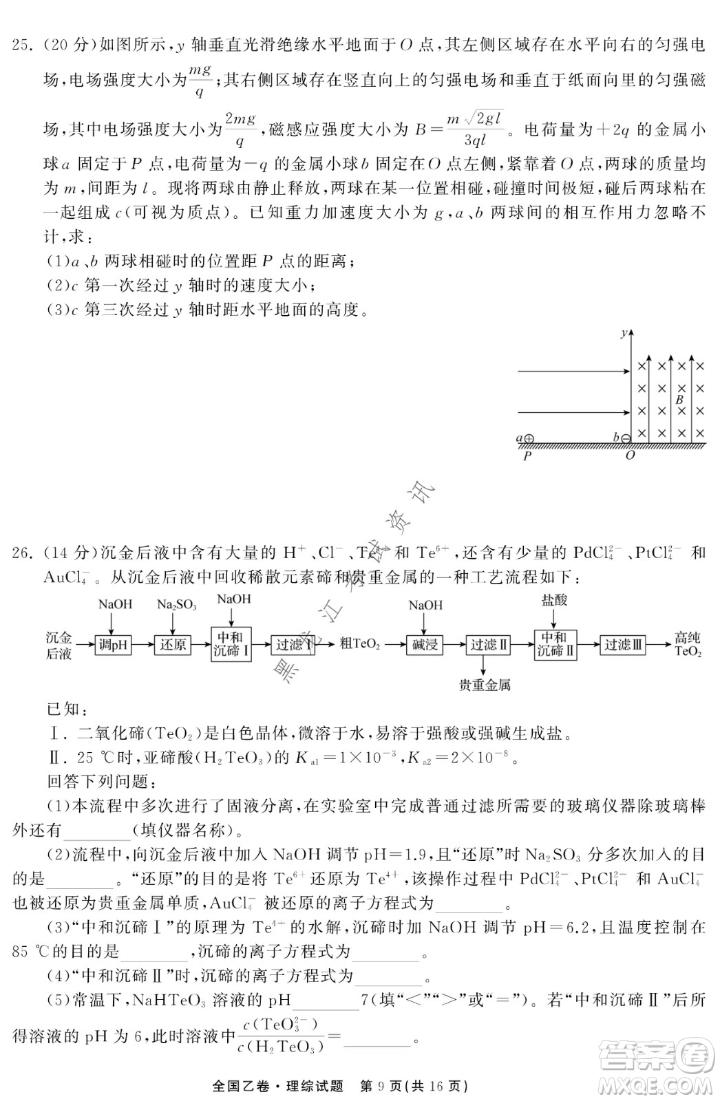 衡中同卷2022屆全國高三第二次學(xué)業(yè)質(zhì)量聯(lián)合檢測乙卷理綜試題及答案