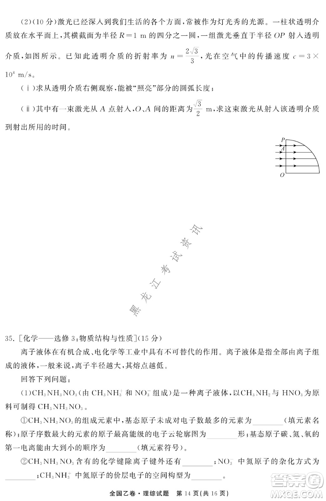 衡中同卷2022屆全國高三第二次學(xué)業(yè)質(zhì)量聯(lián)合檢測乙卷理綜試題及答案