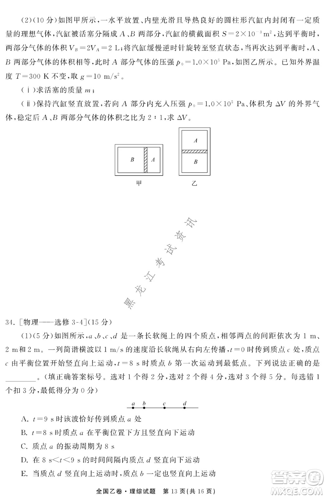 衡中同卷2022屆全國高三第二次學(xué)業(yè)質(zhì)量聯(lián)合檢測乙卷理綜試題及答案