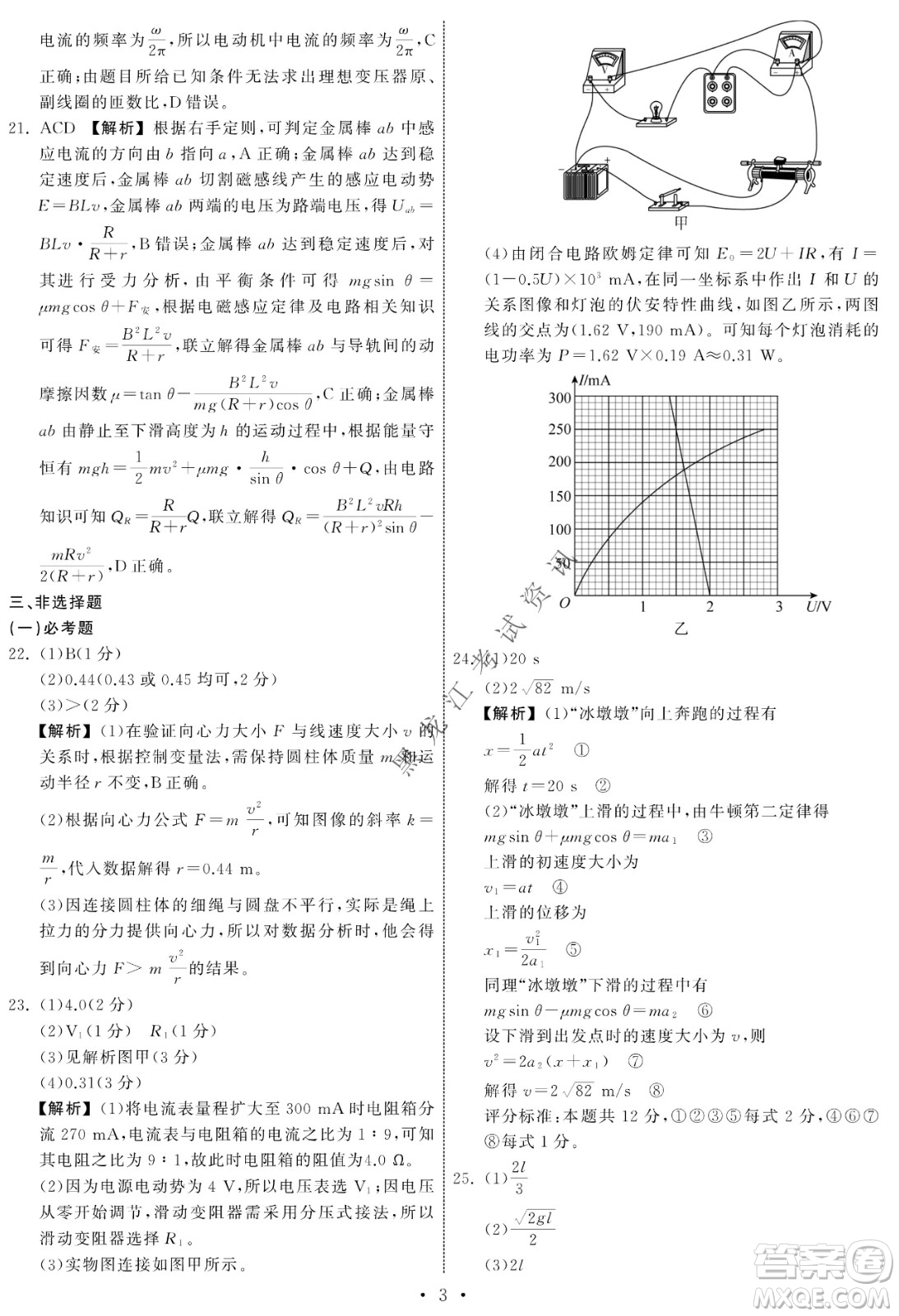 衡中同卷2022屆全國高三第二次學(xué)業(yè)質(zhì)量聯(lián)合檢測乙卷理綜試題及答案