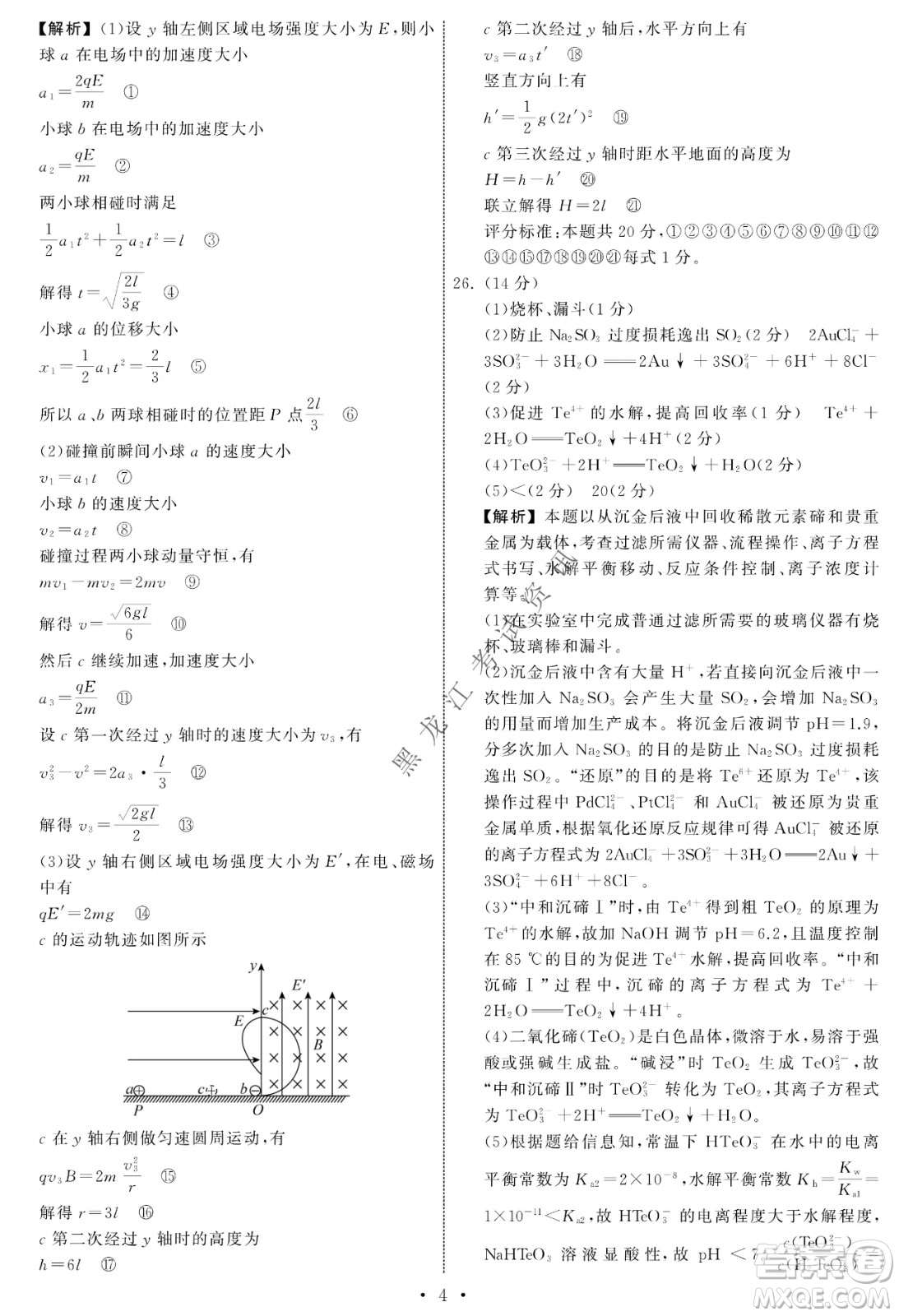 衡中同卷2022屆全國高三第二次學(xué)業(yè)質(zhì)量聯(lián)合檢測乙卷理綜試題及答案