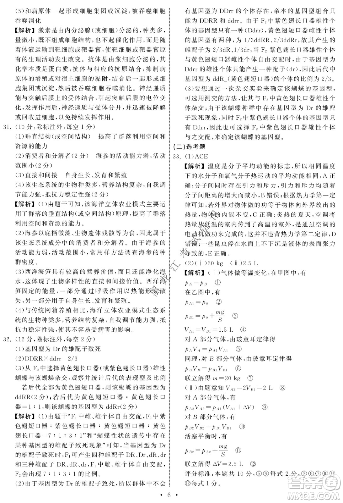 衡中同卷2022屆全國高三第二次學(xué)業(yè)質(zhì)量聯(lián)合檢測乙卷理綜試題及答案