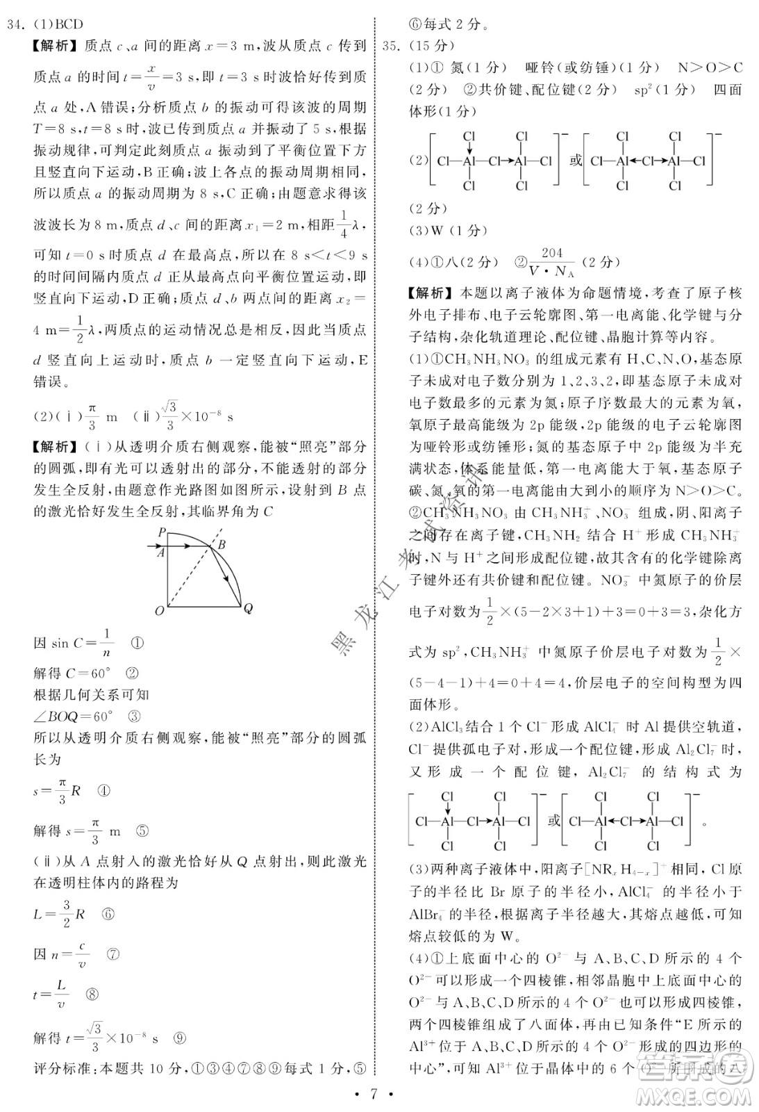 衡中同卷2022屆全國高三第二次學(xué)業(yè)質(zhì)量聯(lián)合檢測乙卷理綜試題及答案