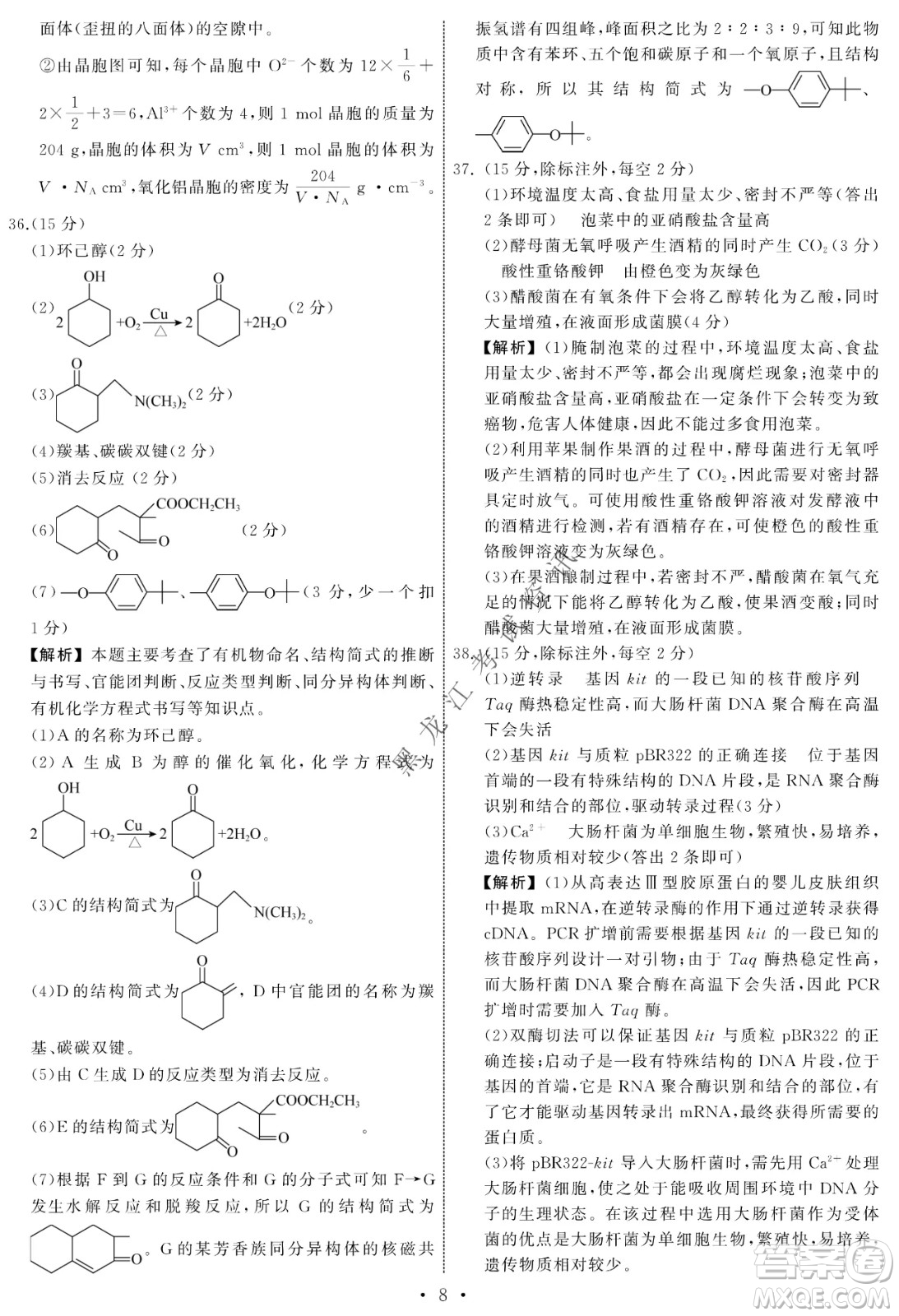 衡中同卷2022屆全國高三第二次學(xué)業(yè)質(zhì)量聯(lián)合檢測乙卷理綜試題及答案