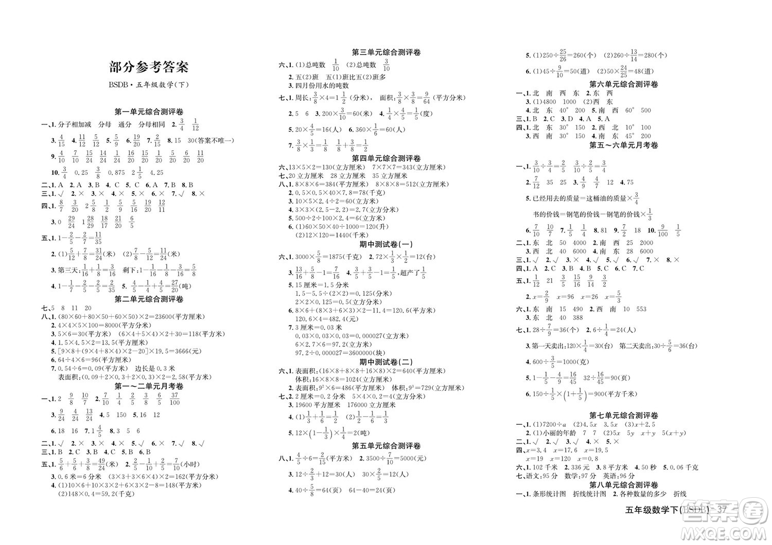 延邊教育出版社2022優(yōu)優(yōu)好卷小學(xué)數(shù)學(xué)五年級(jí)下冊(cè)BSDB北師大版答案