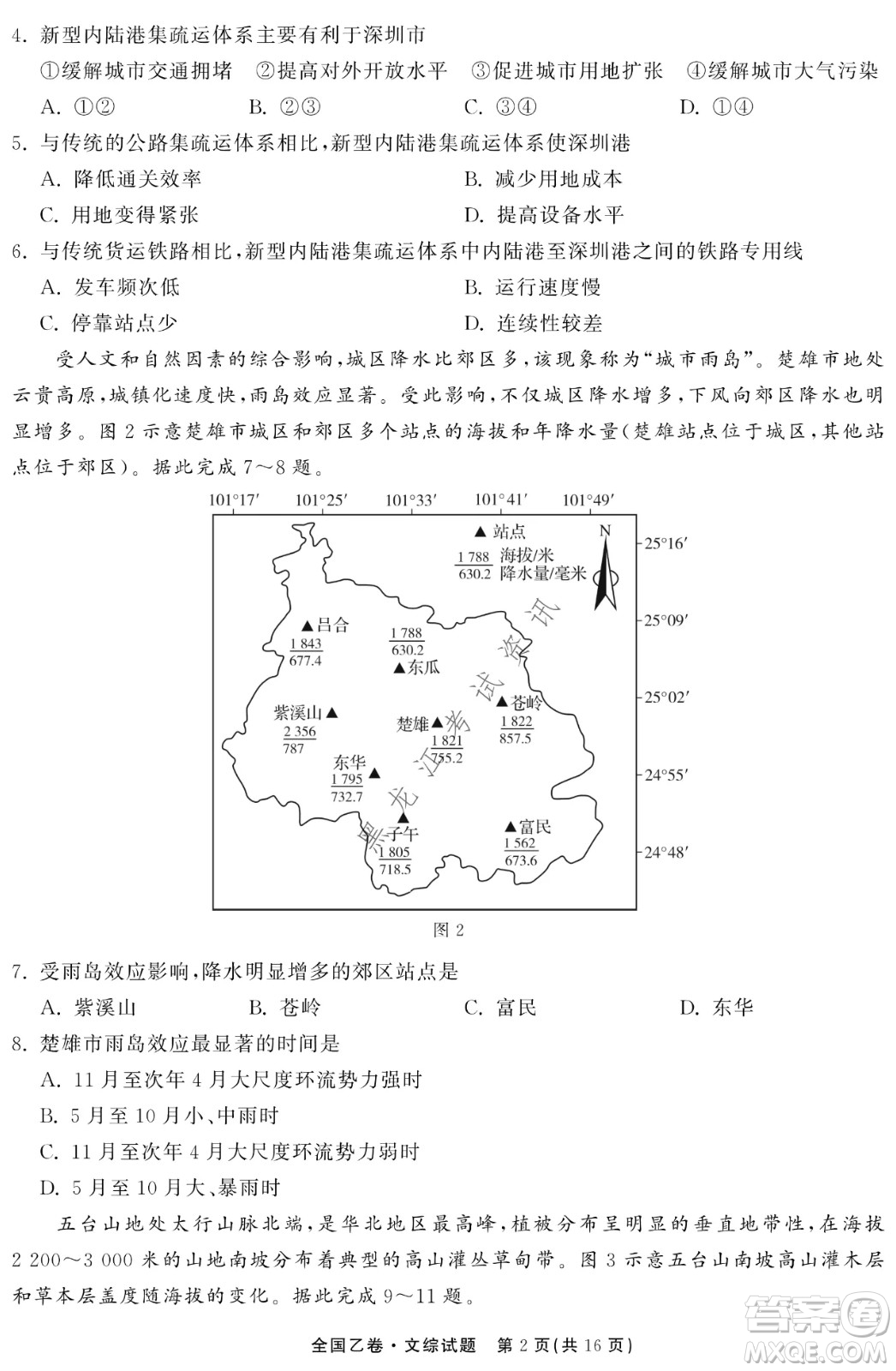 衡中同卷2022屆全國高三第二次學(xué)業(yè)質(zhì)量聯(lián)合檢測乙卷文綜試題及答案