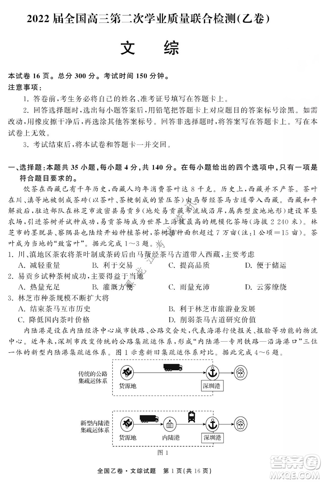 衡中同卷2022屆全國高三第二次學(xué)業(yè)質(zhì)量聯(lián)合檢測乙卷文綜試題及答案