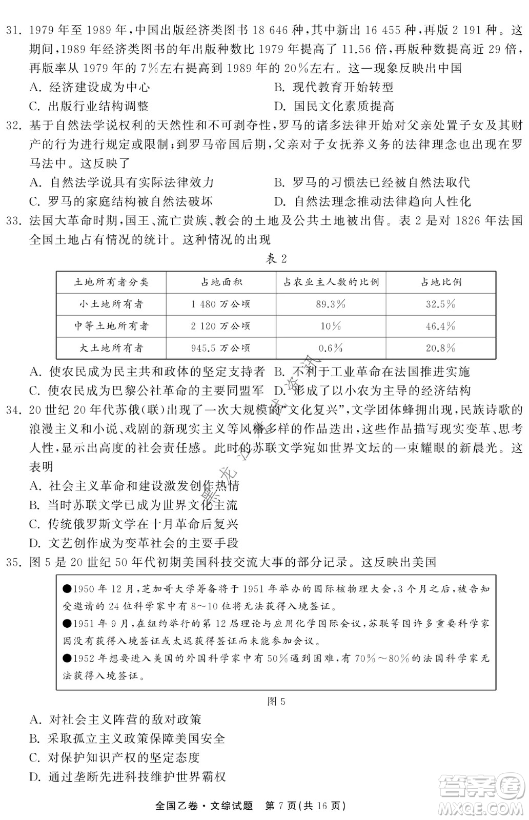 衡中同卷2022屆全國高三第二次學(xué)業(yè)質(zhì)量聯(lián)合檢測乙卷文綜試題及答案