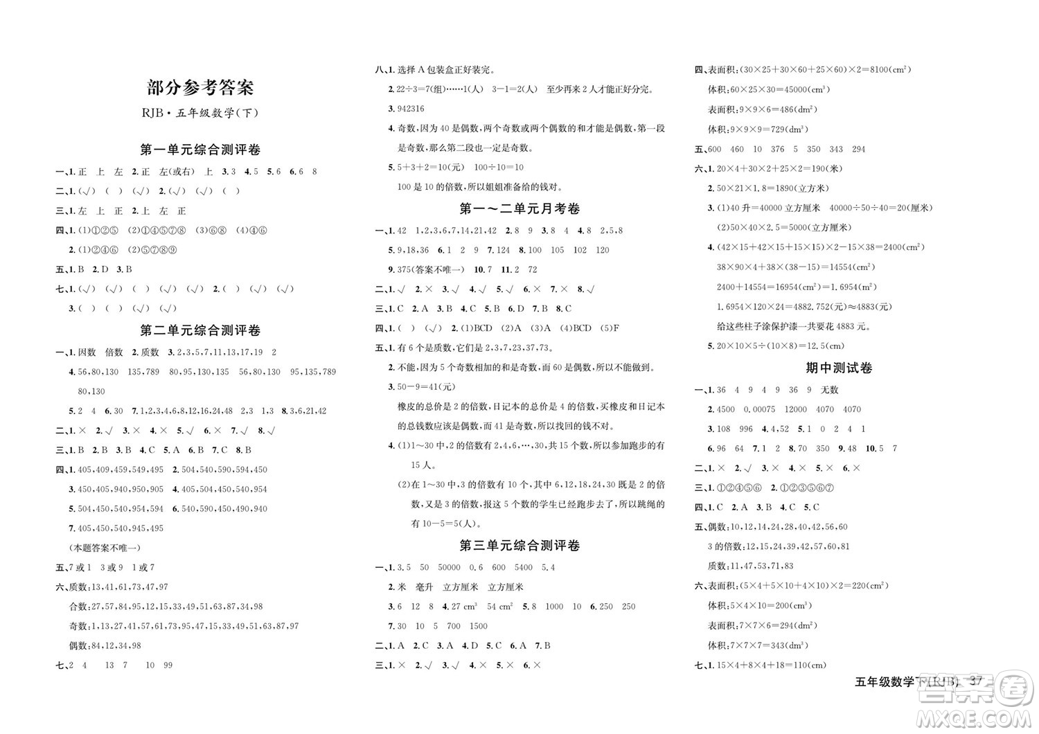 延邊教育出版社2022優(yōu)優(yōu)好卷小學(xué)數(shù)學(xué)五年級下冊RJB人教版答案