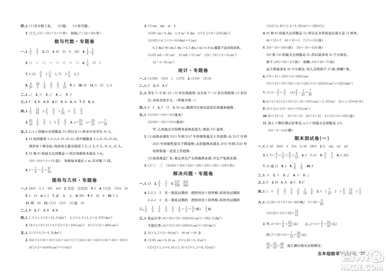 延邊教育出版社2022優(yōu)優(yōu)好卷小學(xué)數(shù)學(xué)五年級下冊RJB人教版答案