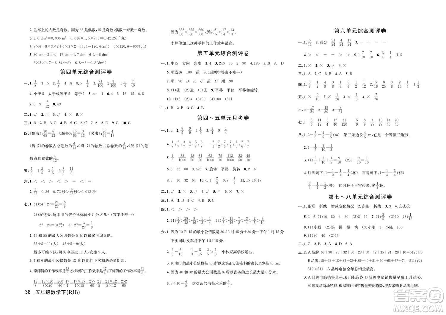 延邊教育出版社2022優(yōu)優(yōu)好卷小學(xué)數(shù)學(xué)五年級下冊RJB人教版答案