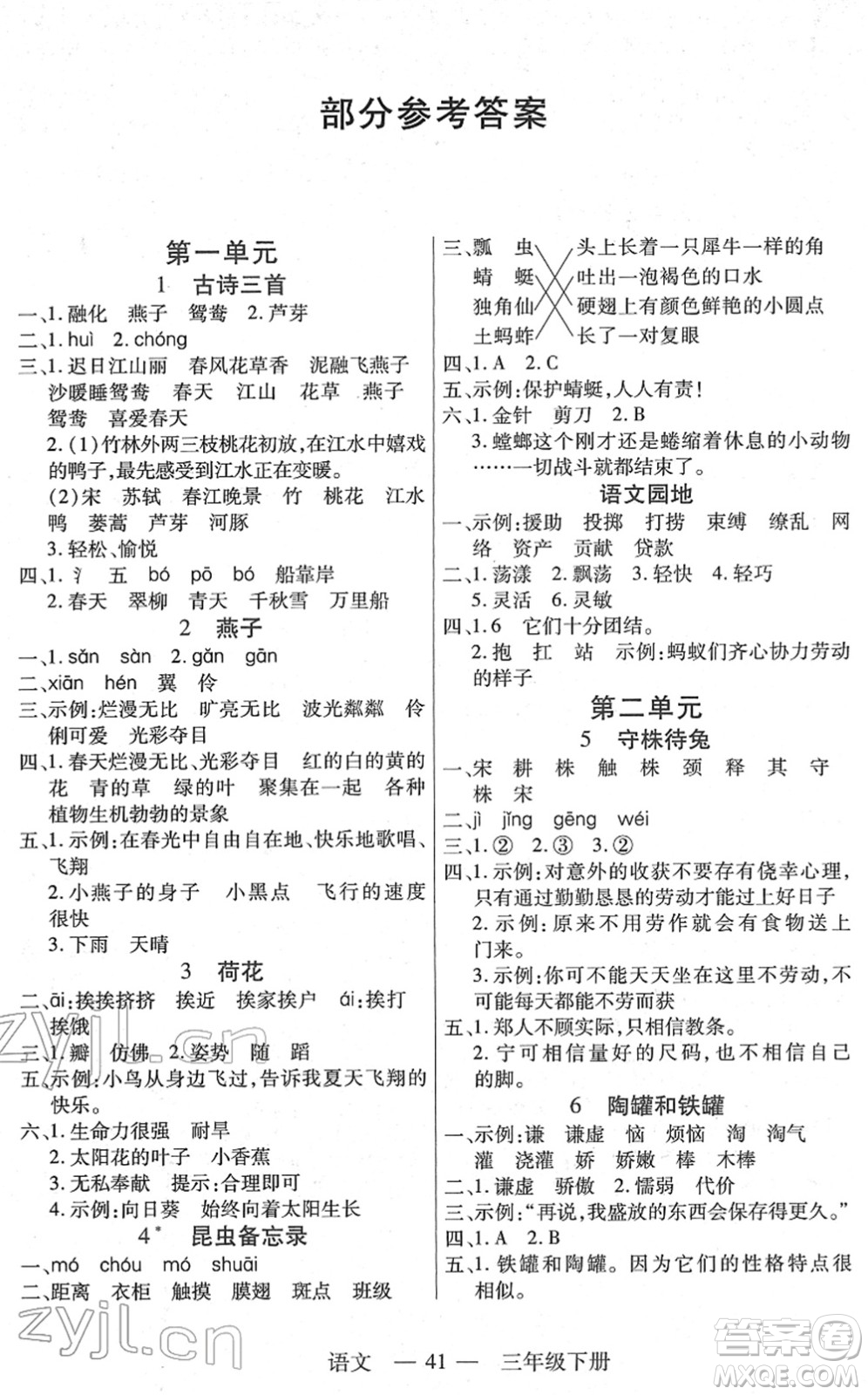 二十一世紀出版社2022新課程新練習三年級語文下冊統(tǒng)編版答案