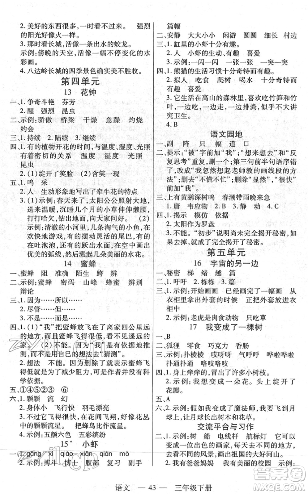 二十一世紀出版社2022新課程新練習三年級語文下冊統(tǒng)編版答案