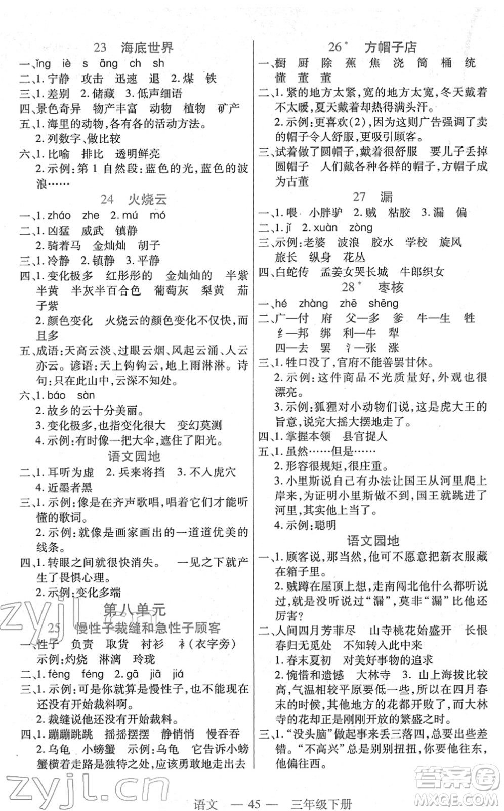 二十一世紀出版社2022新課程新練習三年級語文下冊統(tǒng)編版答案