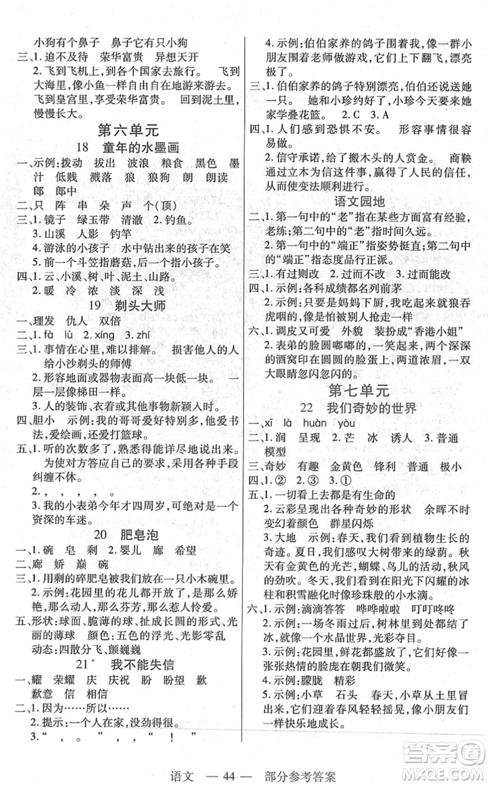 二十一世紀出版社2022新課程新練習三年級語文下冊統(tǒng)編版答案