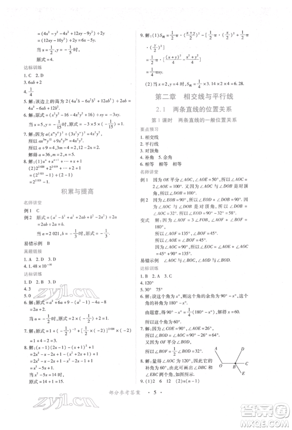 江西人民出版社2022一課一練創(chuàng)新練習七年級數學下冊北師大版參考答案