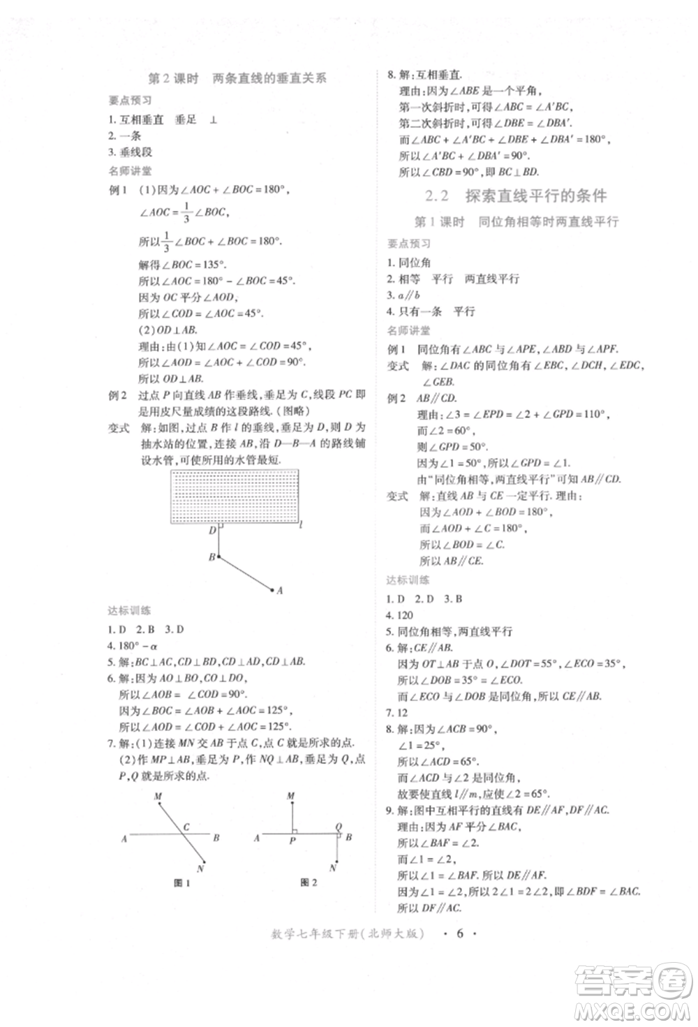 江西人民出版社2022一課一練創(chuàng)新練習七年級數學下冊北師大版參考答案