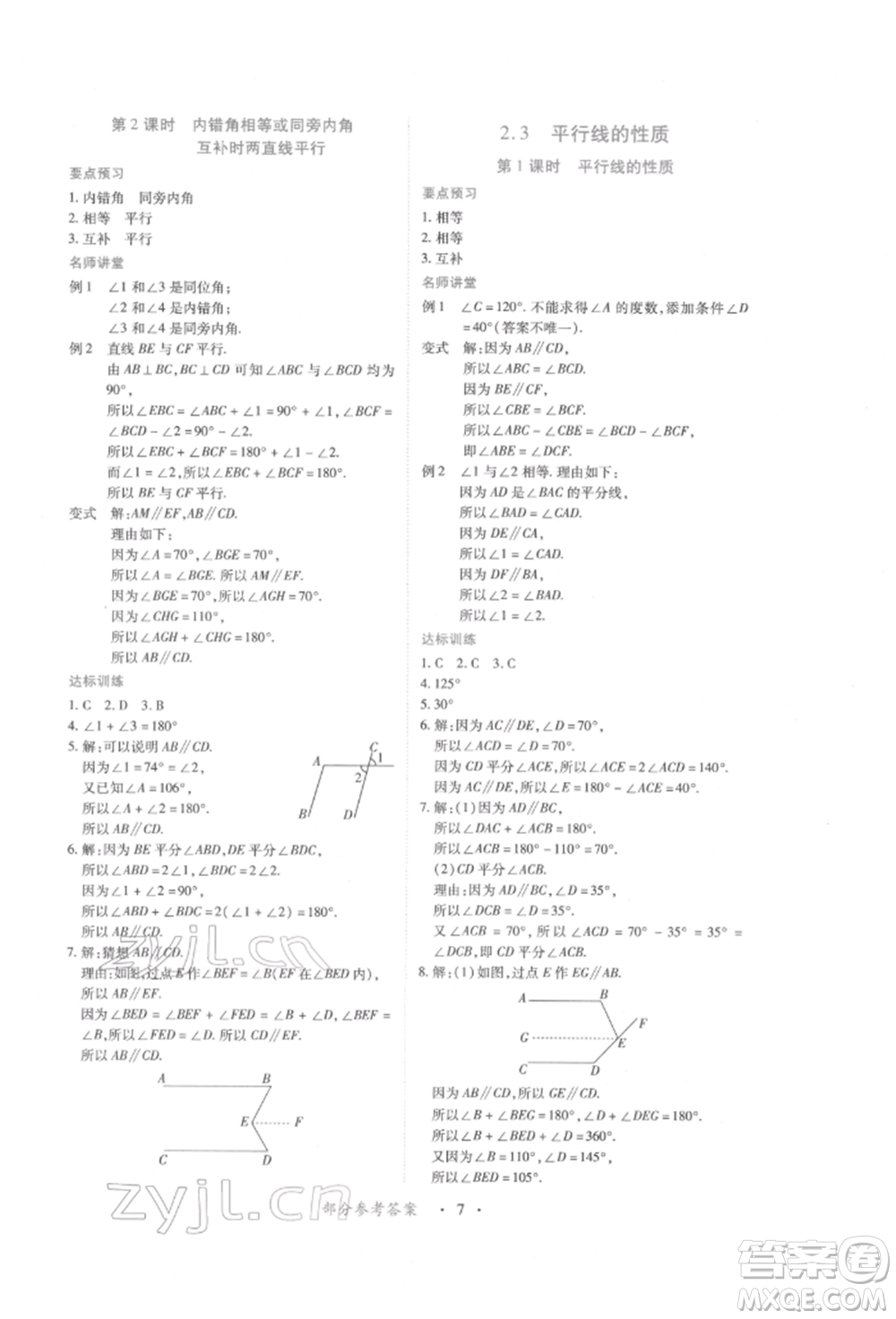 江西人民出版社2022一課一練創(chuàng)新練習七年級數學下冊北師大版參考答案