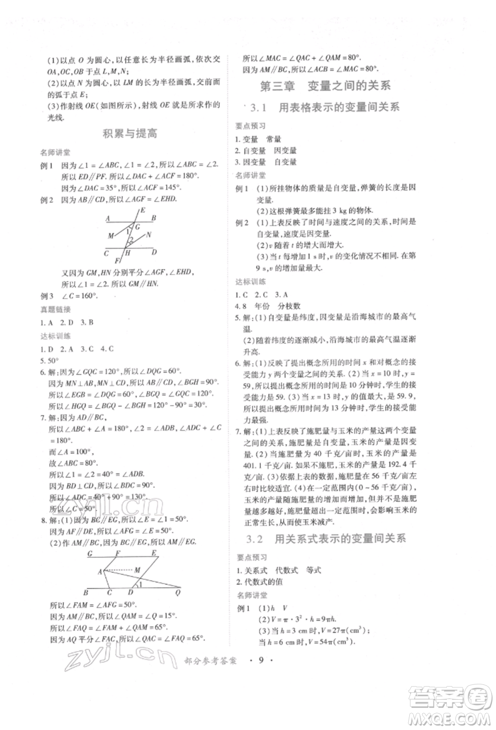 江西人民出版社2022一課一練創(chuàng)新練習七年級數學下冊北師大版參考答案