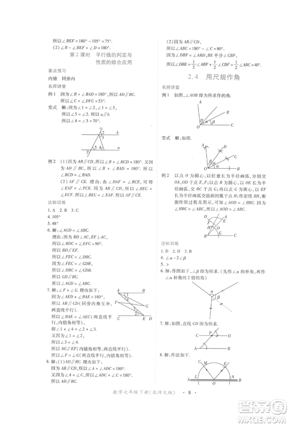 江西人民出版社2022一課一練創(chuàng)新練習七年級數學下冊北師大版參考答案