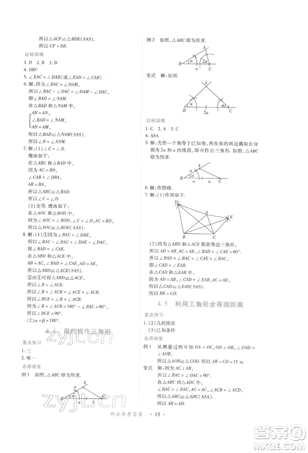 江西人民出版社2022一課一練創(chuàng)新練習七年級數學下冊北師大版參考答案