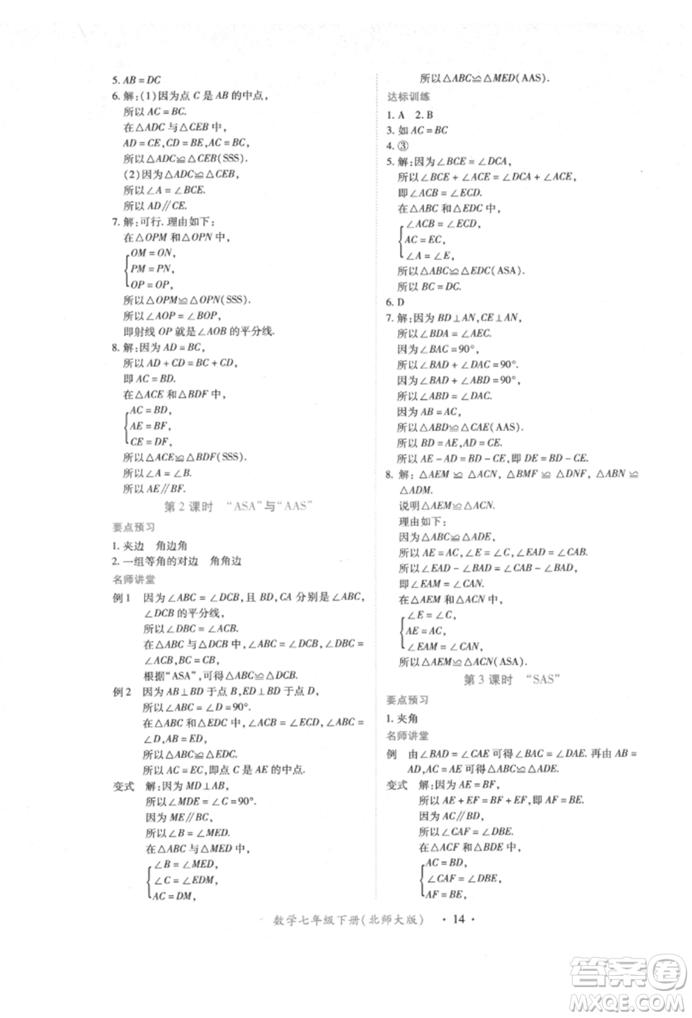 江西人民出版社2022一課一練創(chuàng)新練習七年級數學下冊北師大版參考答案