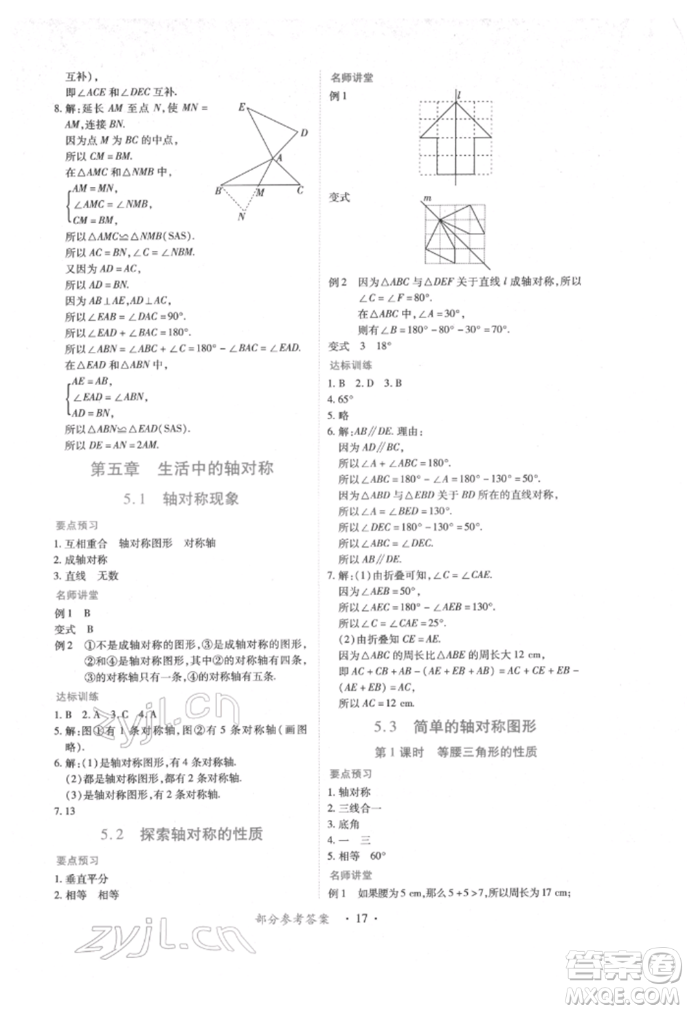 江西人民出版社2022一課一練創(chuàng)新練習七年級數學下冊北師大版參考答案