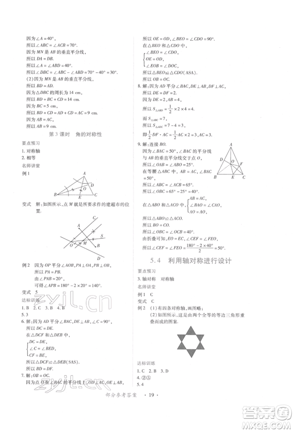 江西人民出版社2022一課一練創(chuàng)新練習七年級數學下冊北師大版參考答案