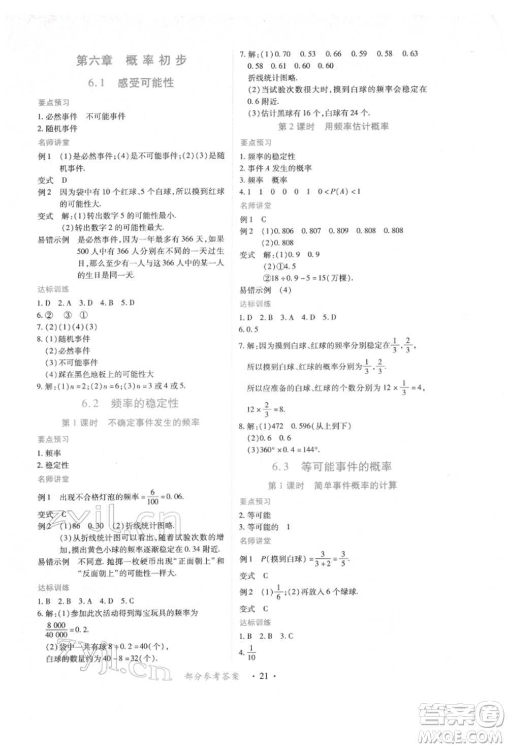 江西人民出版社2022一課一練創(chuàng)新練習七年級數學下冊北師大版參考答案