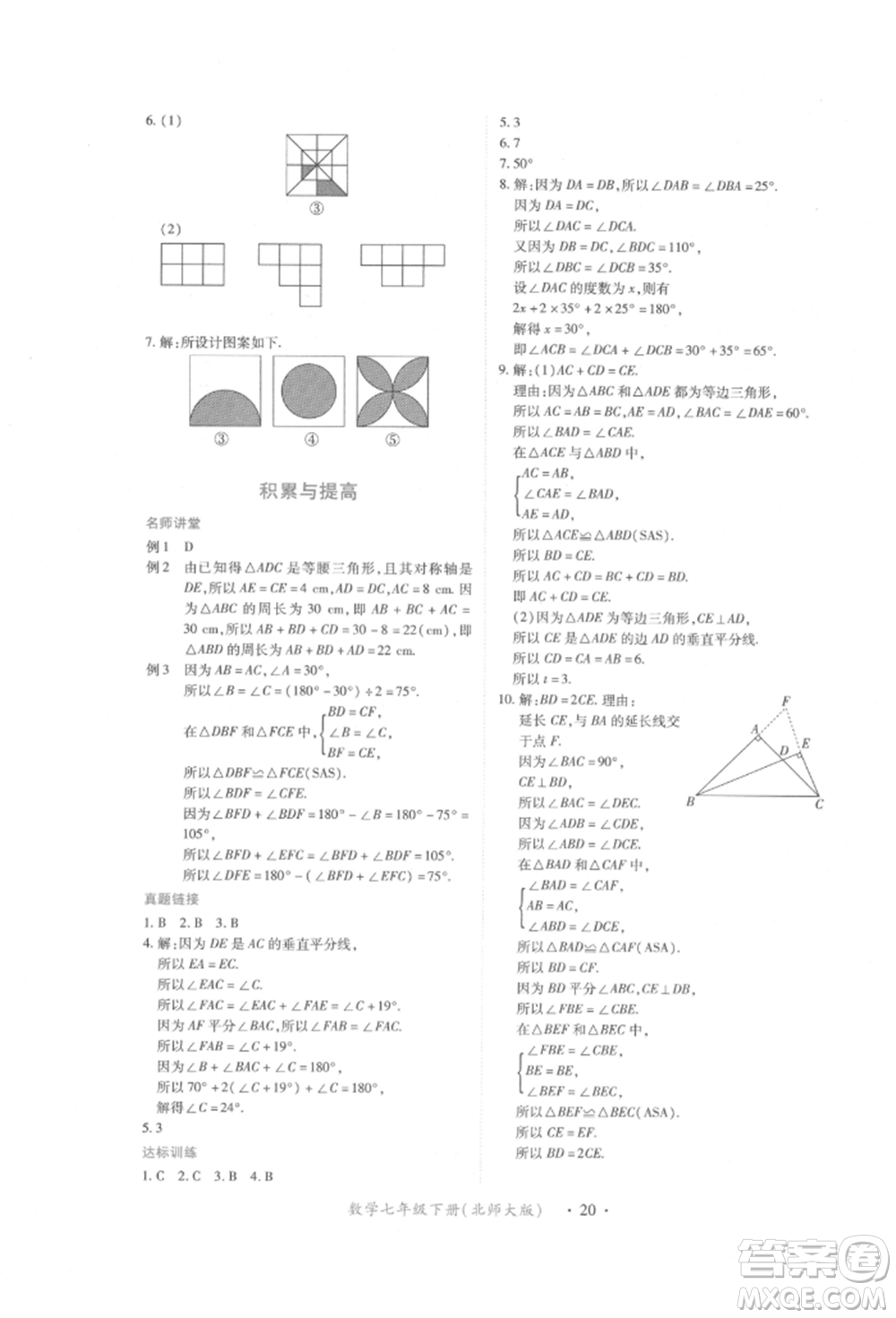 江西人民出版社2022一課一練創(chuàng)新練習七年級數學下冊北師大版參考答案