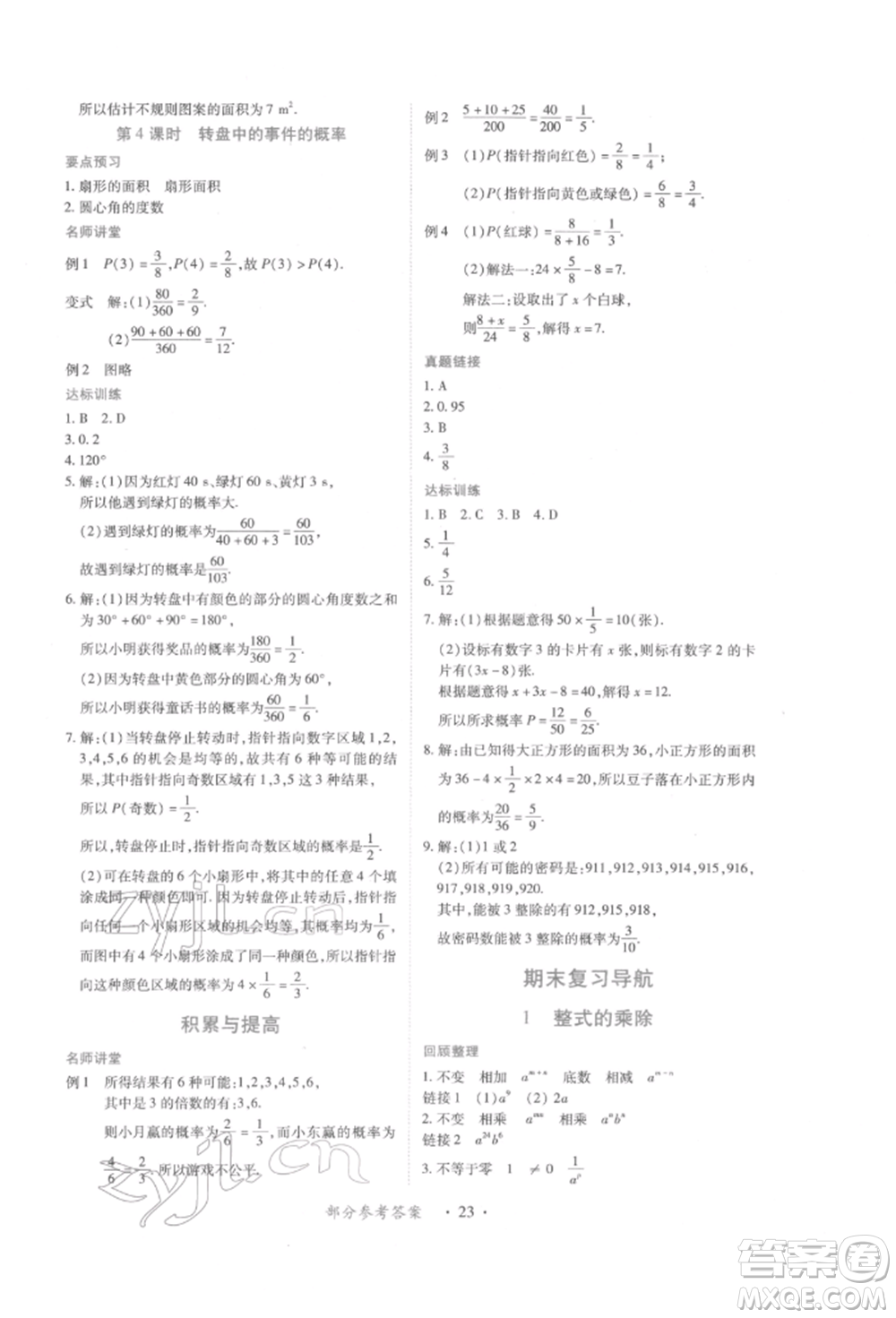 江西人民出版社2022一課一練創(chuàng)新練習七年級數學下冊北師大版參考答案