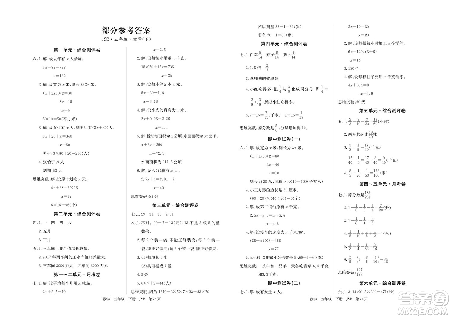 延邊教育出版社2022優(yōu)優(yōu)好卷小學(xué)數(shù)學(xué)五年級(jí)下冊(cè)JSB江蘇版答案