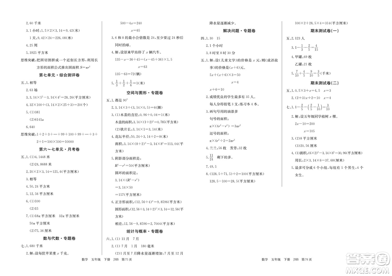 延邊教育出版社2022優(yōu)優(yōu)好卷小學(xué)數(shù)學(xué)五年級(jí)下冊(cè)JSB江蘇版答案