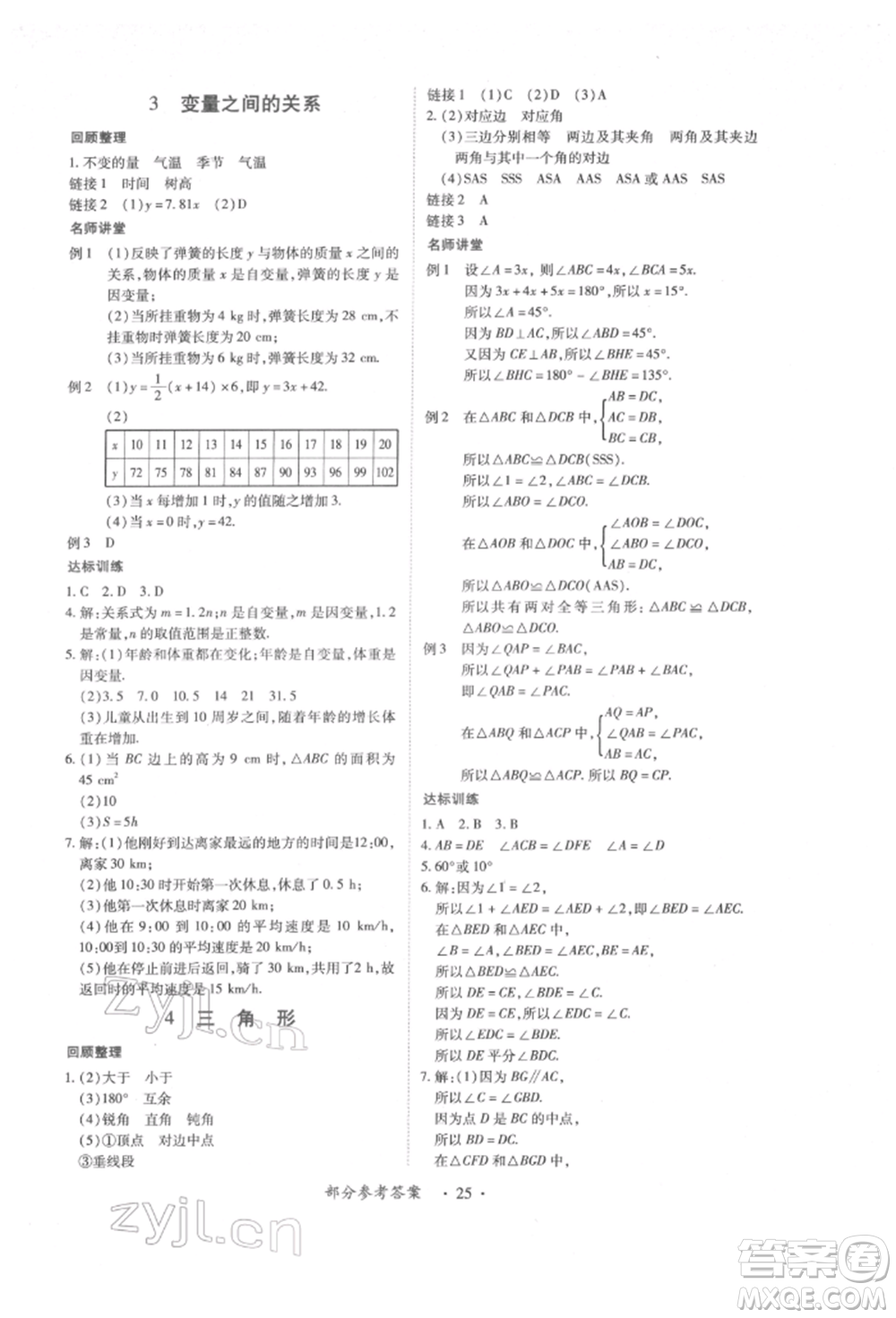 江西人民出版社2022一課一練創(chuàng)新練習七年級數學下冊北師大版參考答案