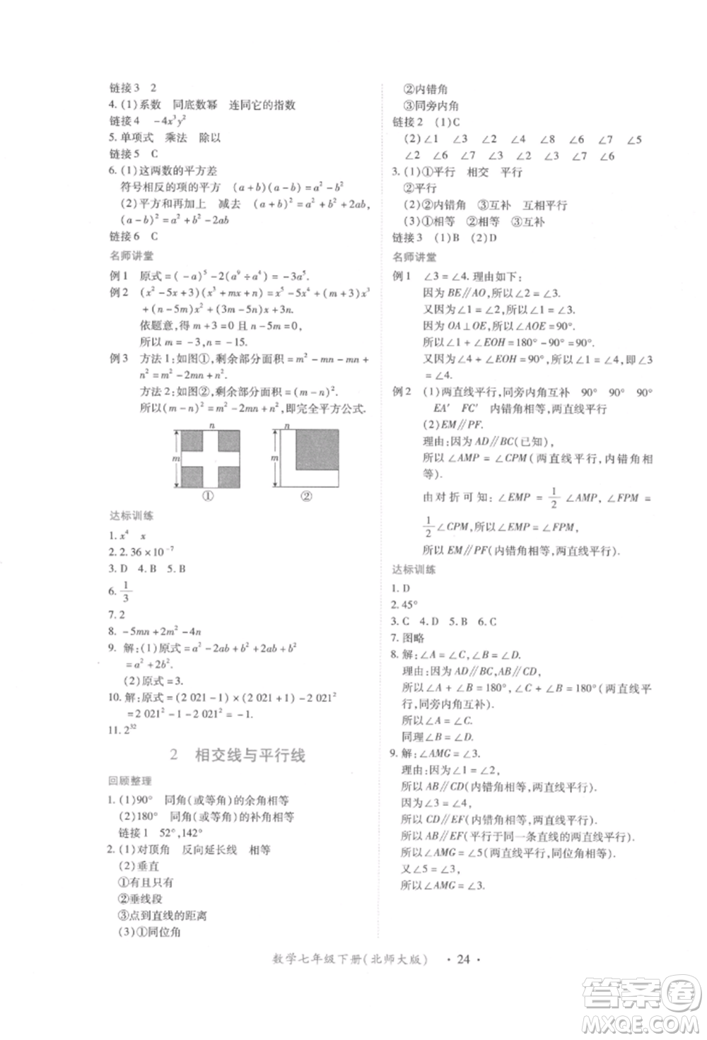 江西人民出版社2022一課一練創(chuàng)新練習七年級數學下冊北師大版參考答案