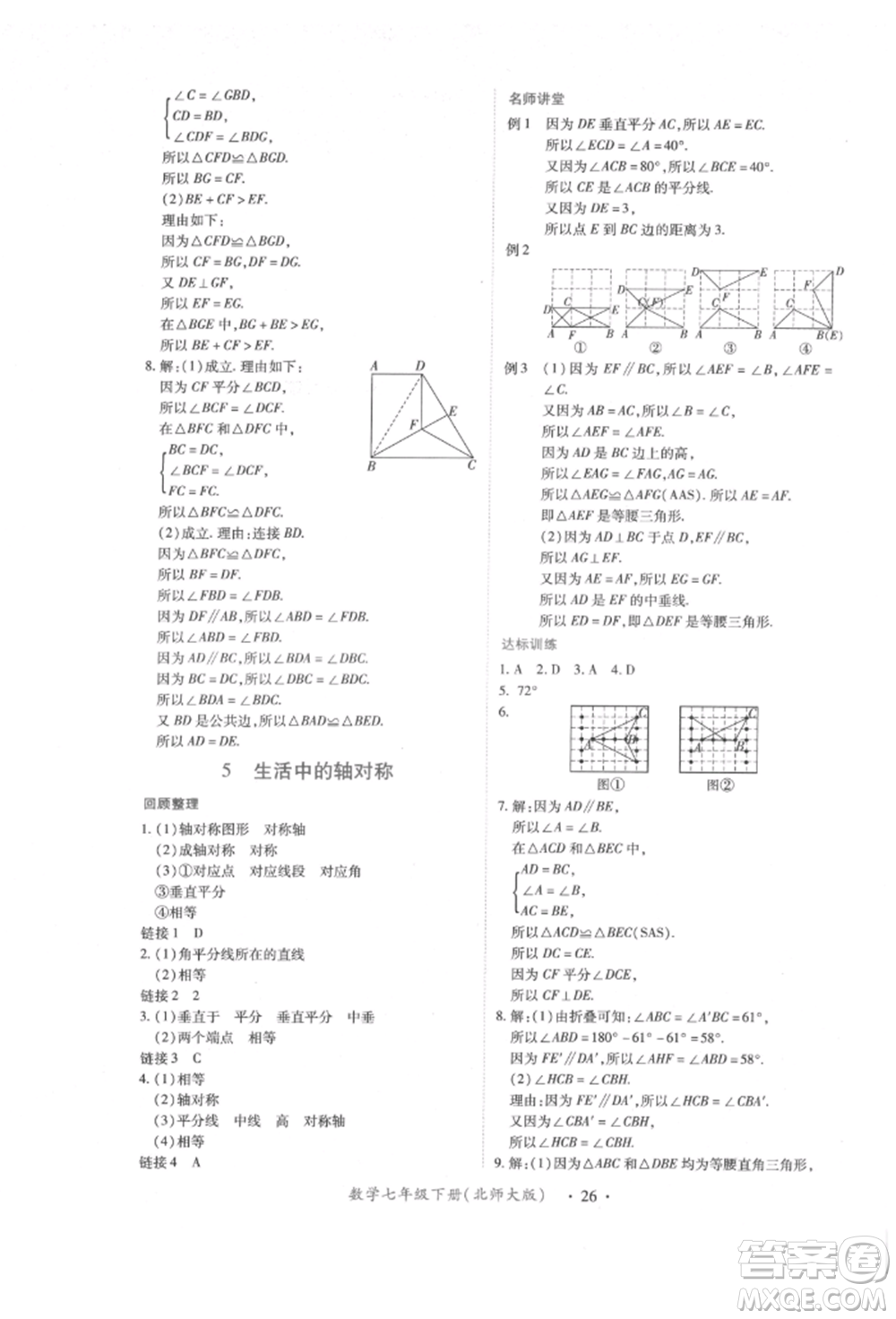 江西人民出版社2022一課一練創(chuàng)新練習七年級數學下冊北師大版參考答案