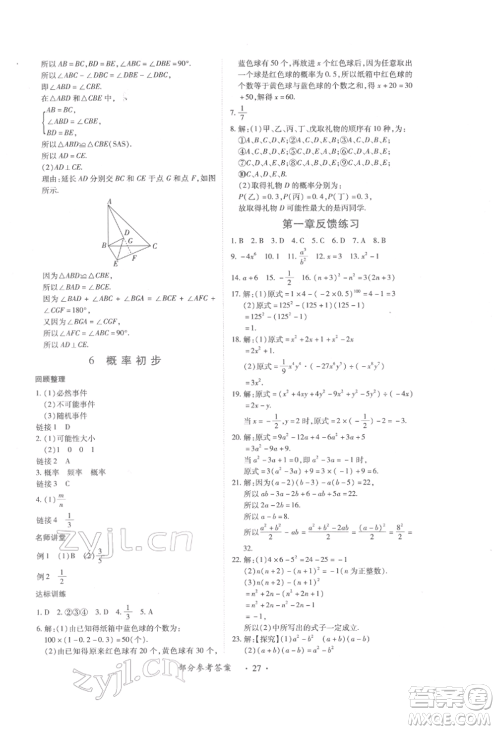 江西人民出版社2022一課一練創(chuàng)新練習七年級數學下冊北師大版參考答案