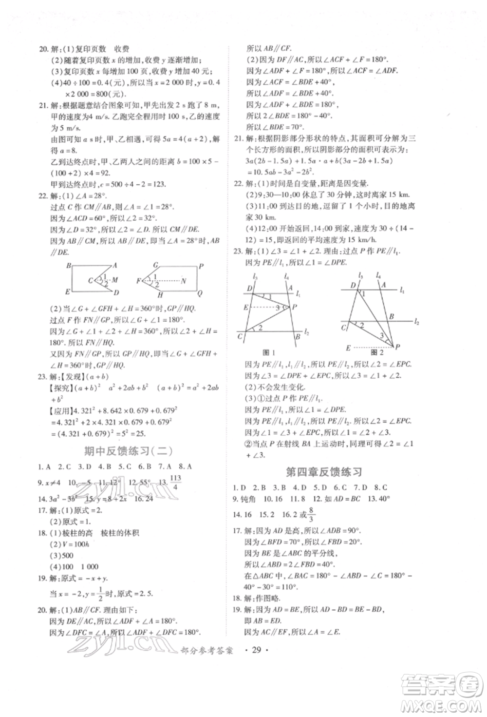 江西人民出版社2022一課一練創(chuàng)新練習七年級數學下冊北師大版參考答案