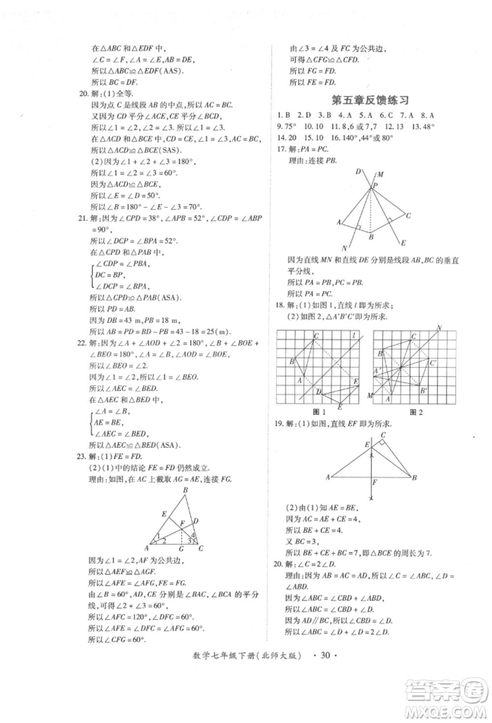 江西人民出版社2022一課一練創(chuàng)新練習七年級數學下冊北師大版參考答案