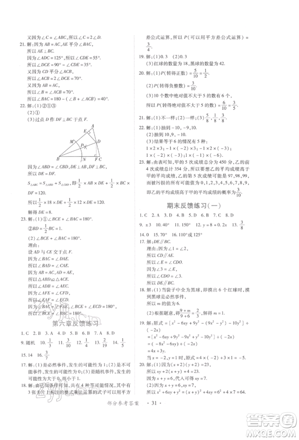 江西人民出版社2022一課一練創(chuàng)新練習七年級數學下冊北師大版參考答案