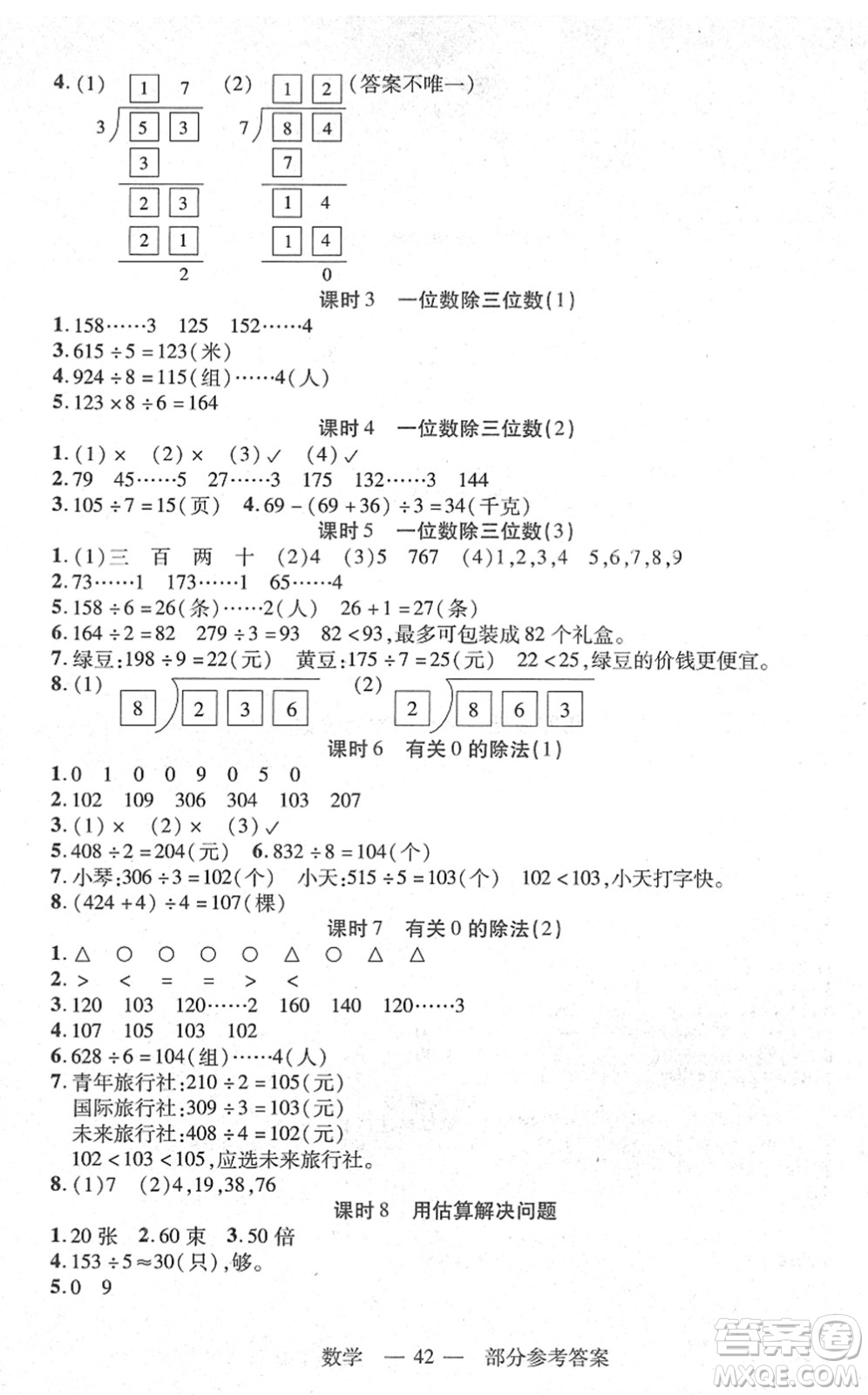 二十一世紀(jì)出版社2022新課程新練習(xí)三年級(jí)數(shù)學(xué)下冊(cè)人教版答案