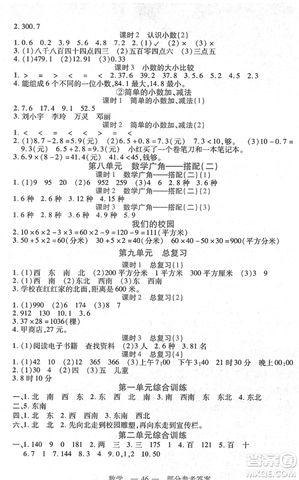 二十一世紀(jì)出版社2022新課程新練習(xí)三年級(jí)數(shù)學(xué)下冊(cè)人教版答案