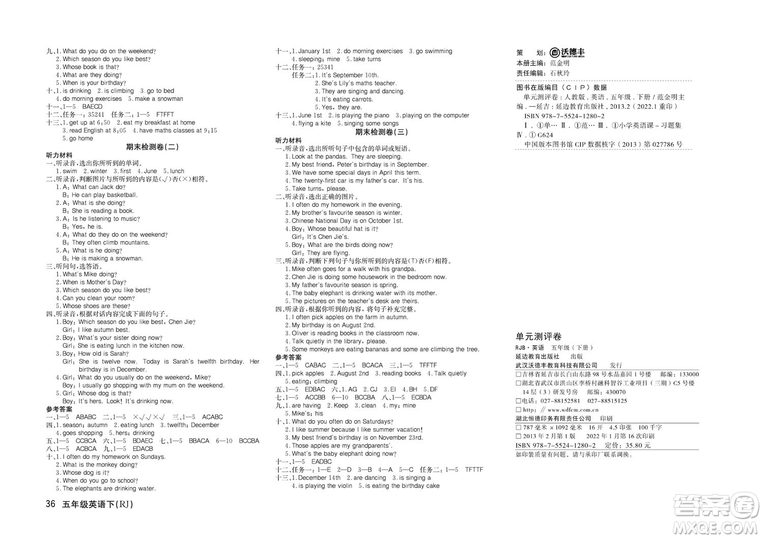 延邊教育出版社2022優(yōu)優(yōu)好卷小學(xué)英語(yǔ)五年級(jí)下冊(cè)RJB人教版答案