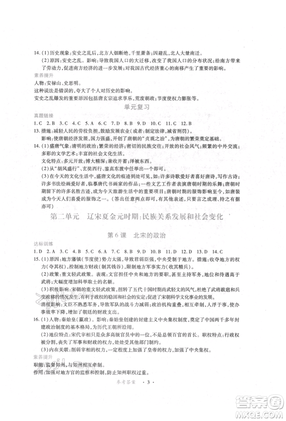 江西人民出版社2022一課一練創(chuàng)新練習(xí)七年級(jí)歷史下冊(cè)人教版參考答案