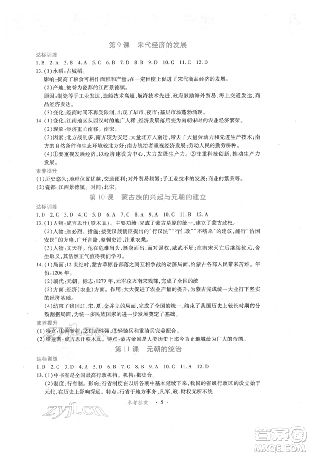 江西人民出版社2022一課一練創(chuàng)新練習(xí)七年級(jí)歷史下冊(cè)人教版參考答案