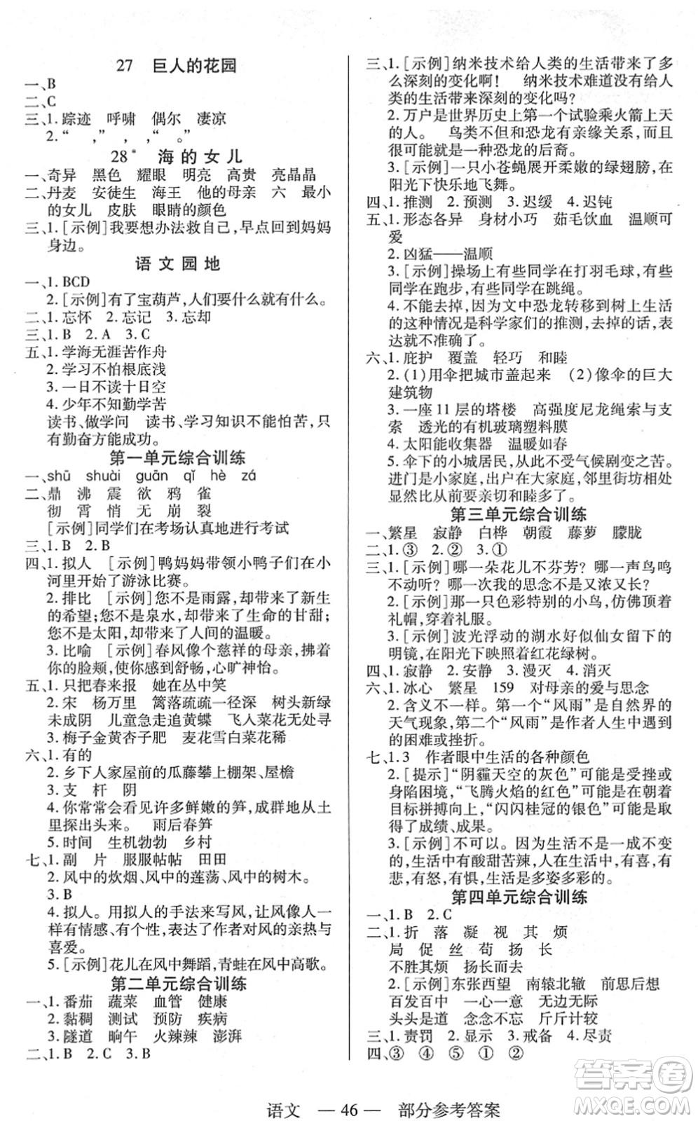 二十一世紀(jì)出版社2022新課程新練習(xí)四年級(jí)語文下冊(cè)統(tǒng)編版答案