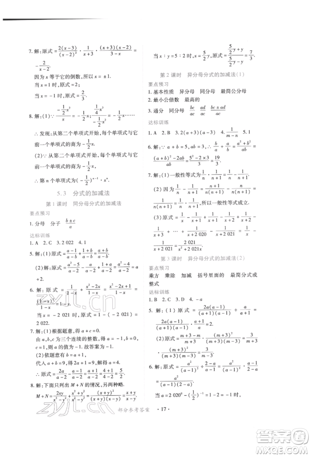 江西人民出版社2022一課一練創(chuàng)新練習(xí)八年級(jí)數(shù)學(xué)下冊(cè)北師大版參考答案