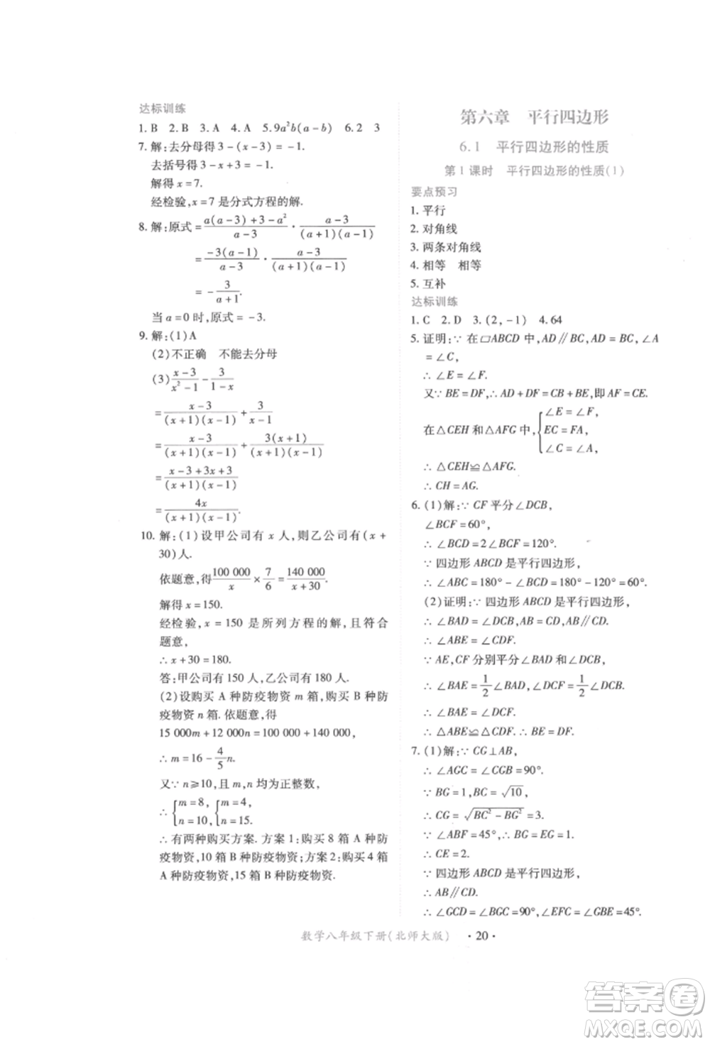 江西人民出版社2022一課一練創(chuàng)新練習(xí)八年級(jí)數(shù)學(xué)下冊(cè)北師大版參考答案